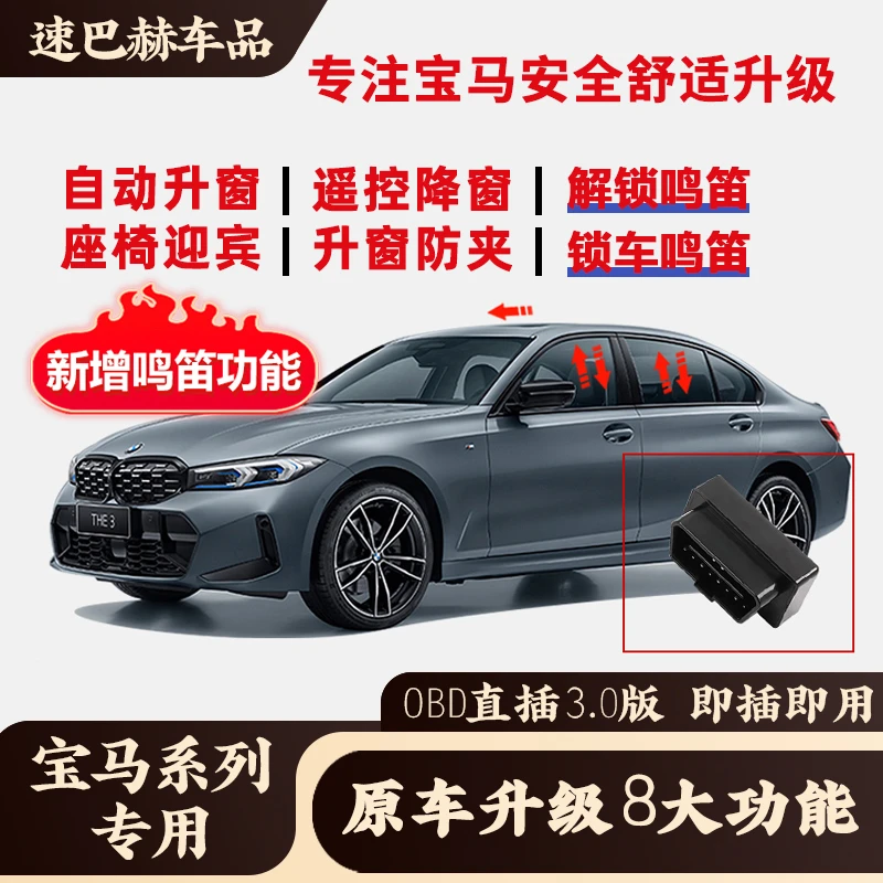 【小姐姐专属】适用BMW宝马1系2系3系5系7系自动升窗器X1X3X4X5X6X7