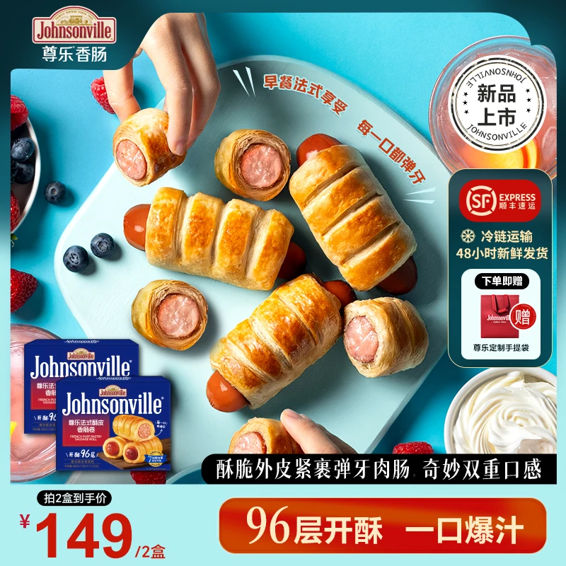 【新品上市】尊乐酥皮卷烤肠香肠面包儿童早餐烤肠蜜汁爆浆爆汁烤肠