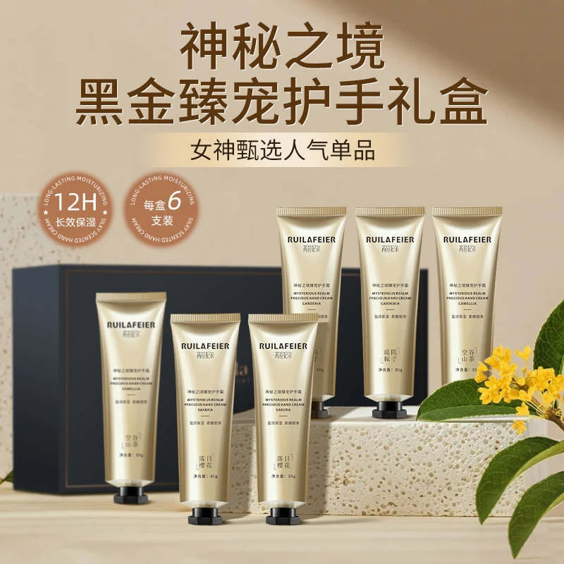 芮拉妃尔神秘之境黑金护手霜礼盒GZ-XWH