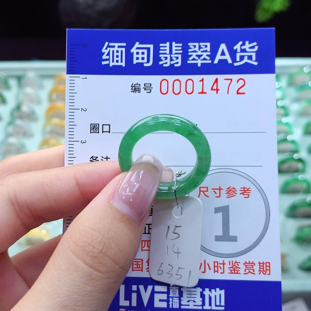 翡翠戒指未镶嵌15号