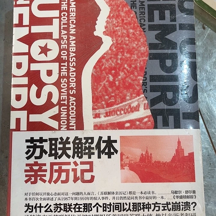 驯鹿毛苏联解体亲历记