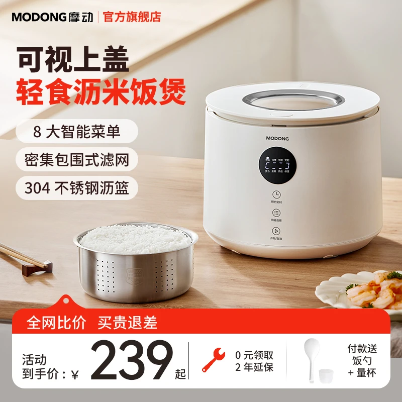 MODONG摩动低糖电饭煲家用4L可视智能饭煲米汤分离2025年新款-ZB