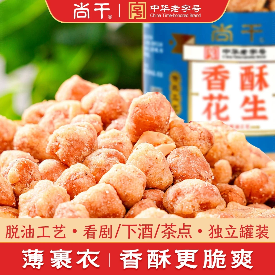 尚干香酥多味花生薄裹衣零食小吃即食酥脆下酒菜脱油工艺