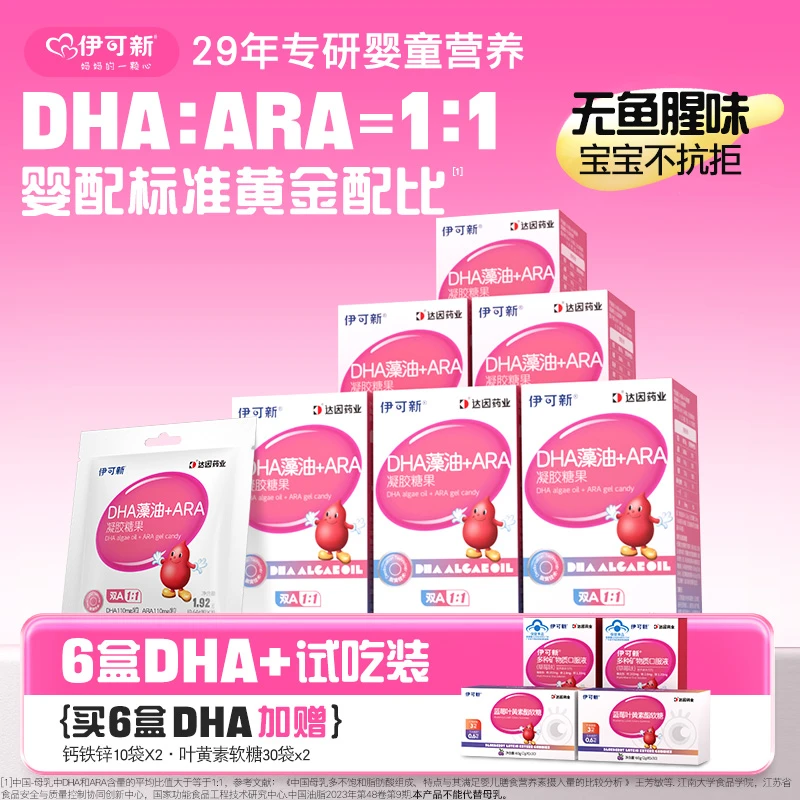 【达人专属】伊可新DHA藻油+ARA凝胶胶囊30粒/瓶儿童营养宝宝