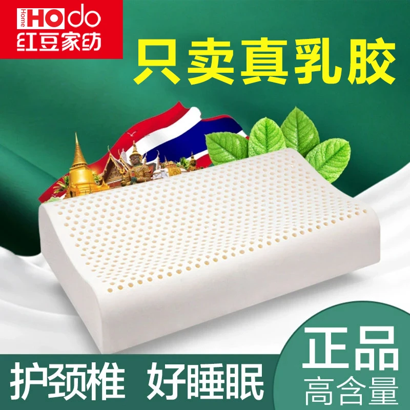红豆官方正版乳胶枕枕头枕芯家用学生宿舍橡胶枕泰国天然乳胶枕头