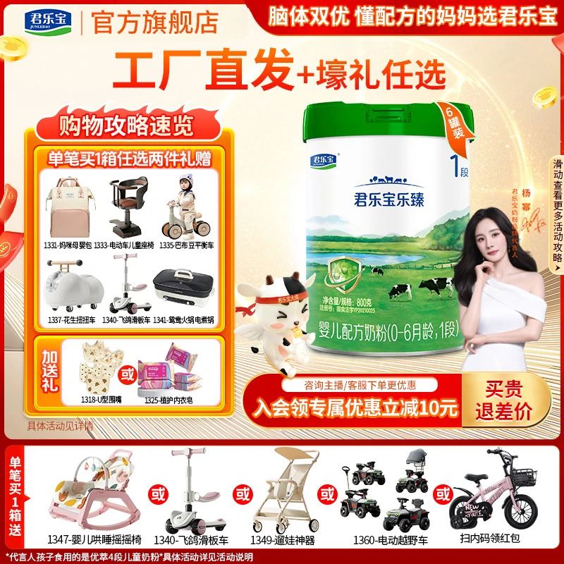 君乐宝乐臻奶粉1/2/3段宝宝奶粉含乳铁蛋白婴幼儿配方奶粉123岁