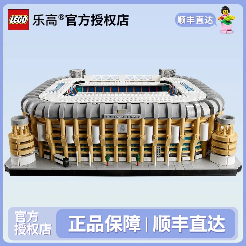 LEGO/乐高【已下市】10299伯纳乌球场西甲皇马主场经典球迷拼装玩具