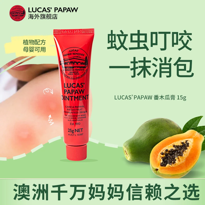 LUCAS澳洲木瓜膏润唇膏保湿滋润防干裂蚊虫叮咬唇膜婴儿护臀膏25g