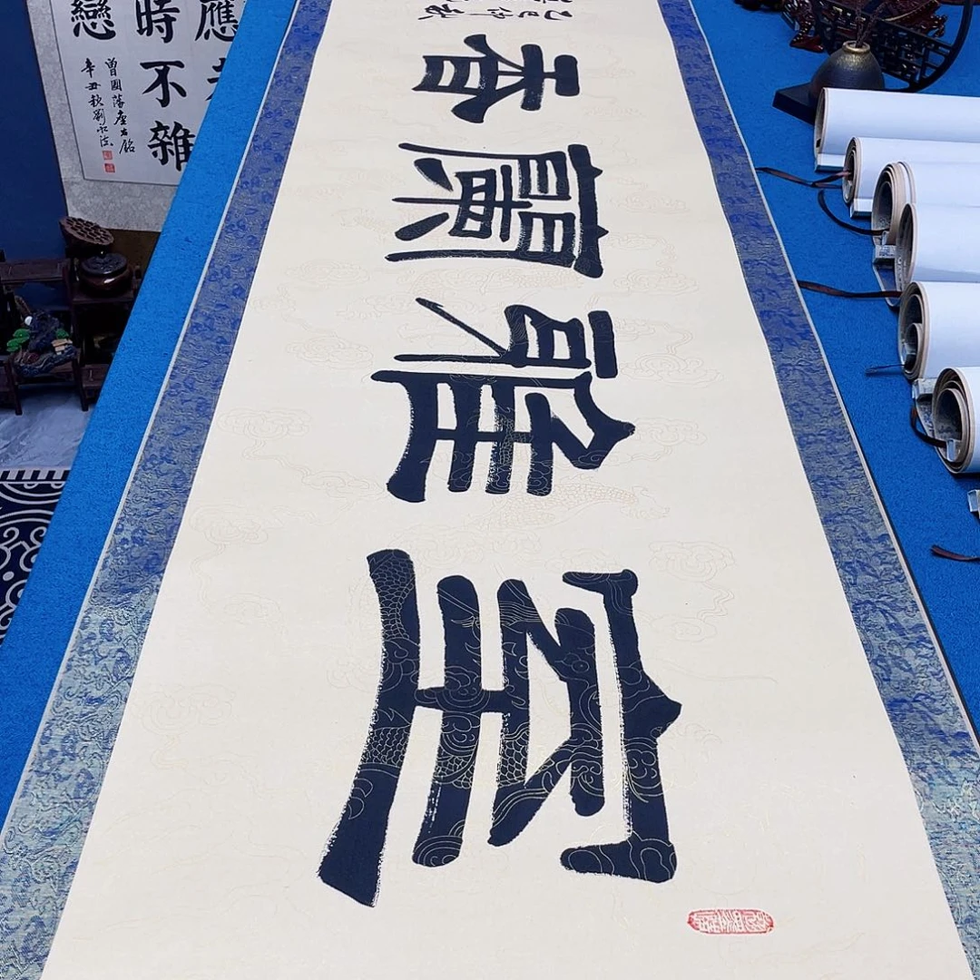 书法精装裱纯手写假一赔万精品銘家