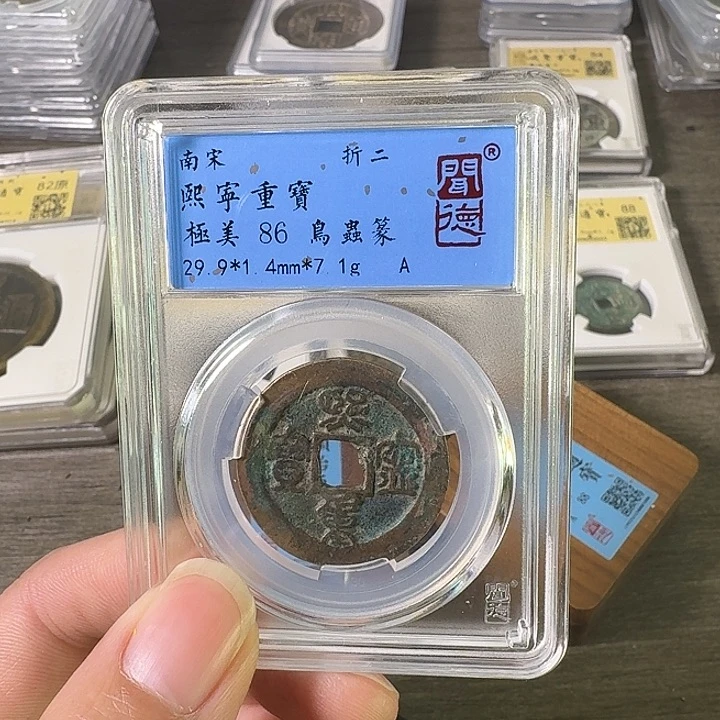 铜A闻博文化熙宁重宝