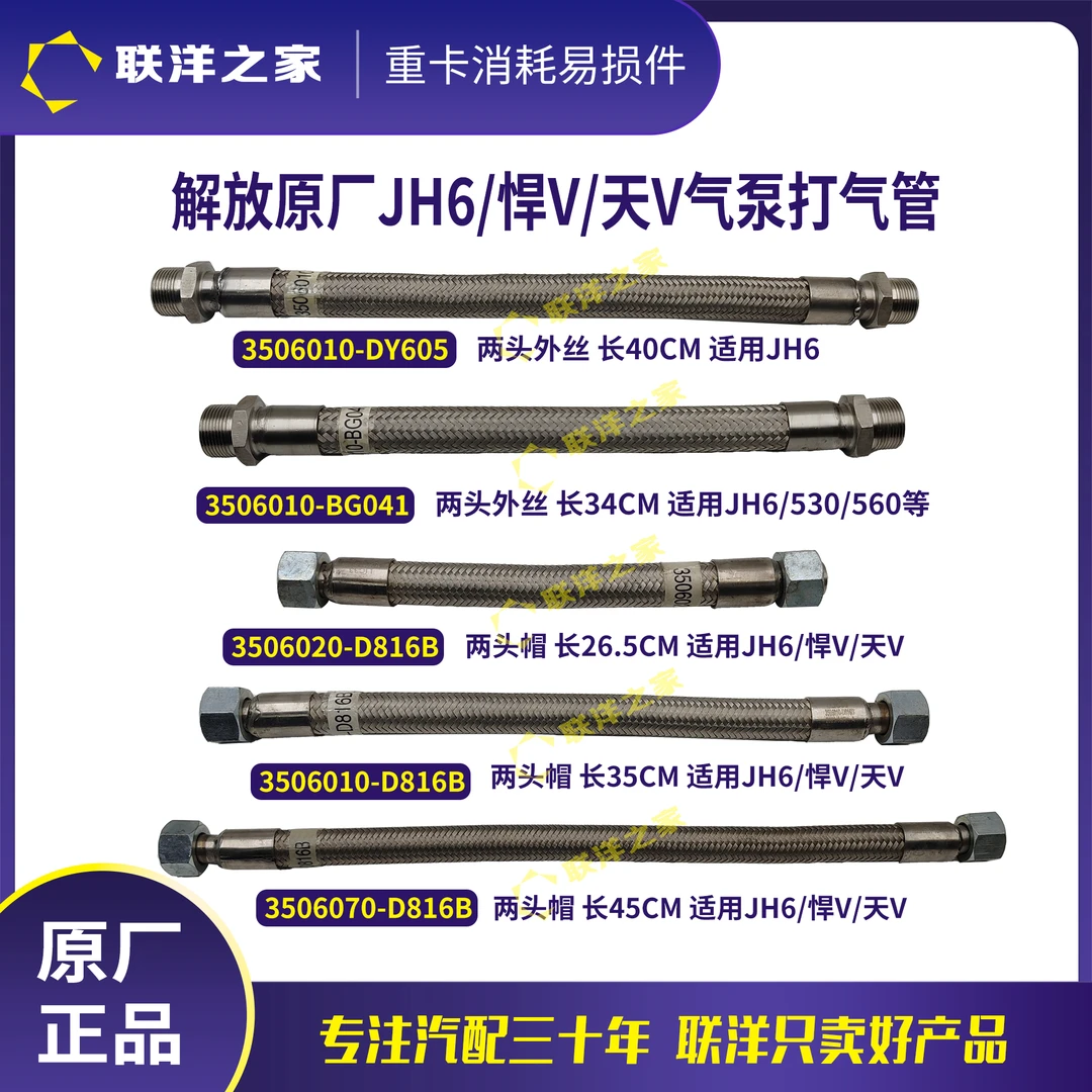解放原厂JH6/悍V/悍V2.0/天V气泵打气管气泵软管输气软管总成
