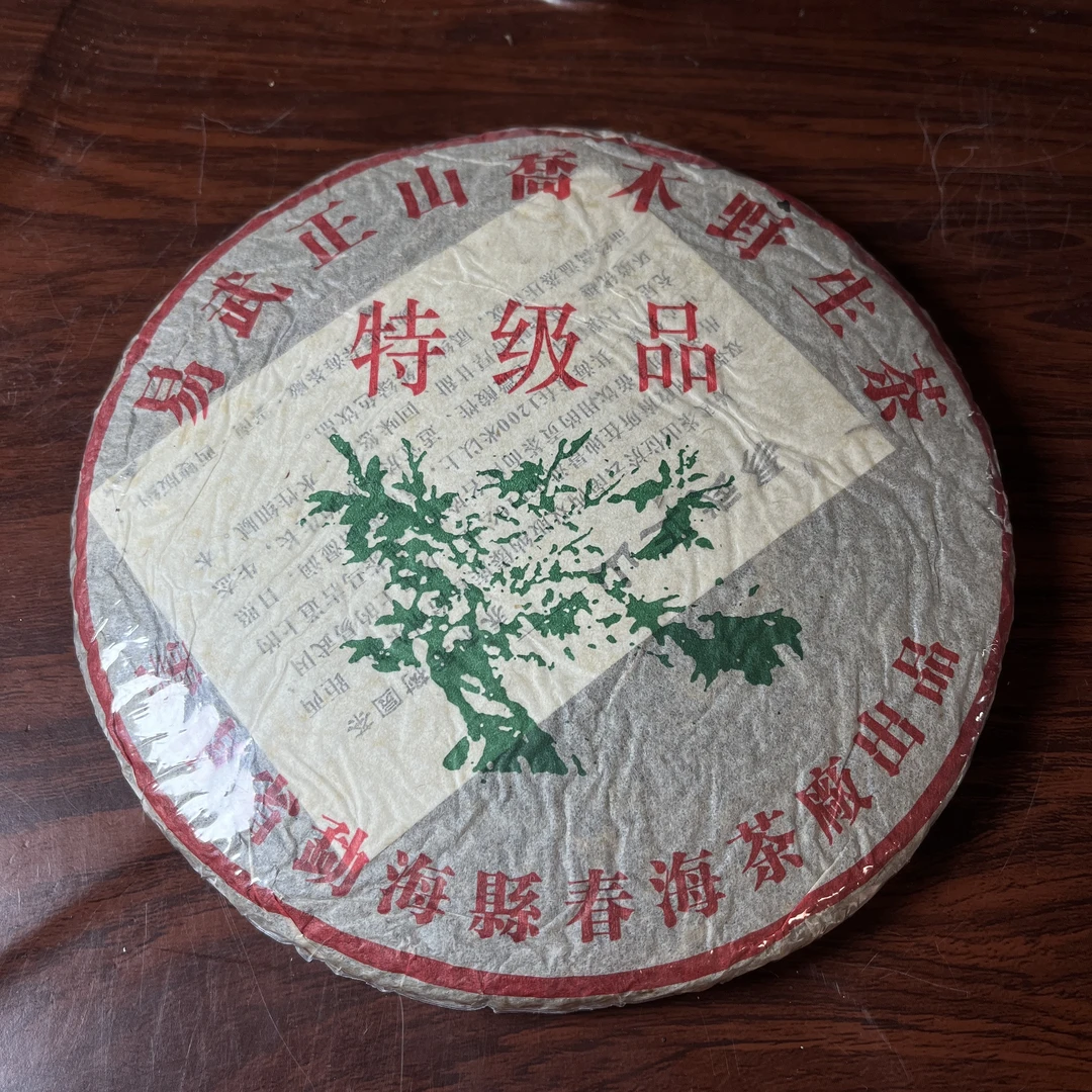 【中老期茶】-lot006 2008 易武正山乔木野生茶 特级品 生茶