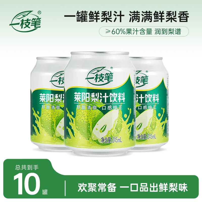 一枝笔莱阳梨汁清爽果汁解渴网红饮品饮料245ml*10罐整箱推荐