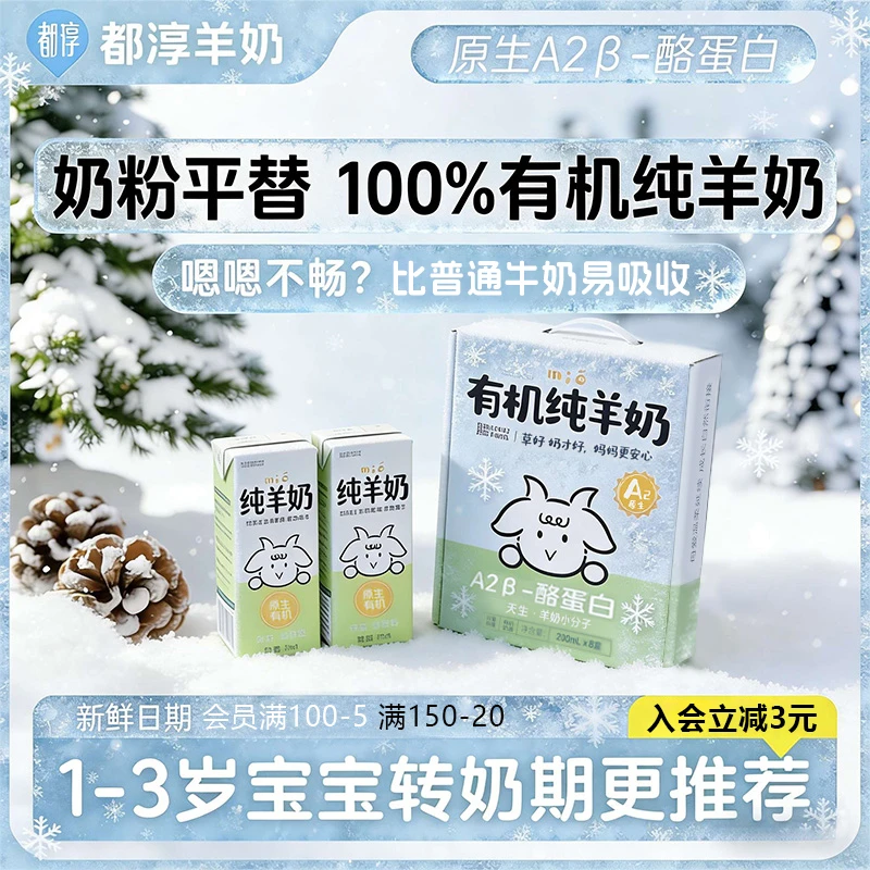 【有机纯羊奶新鲜日期】都淳A2β酪蛋白宝宝营养饮品整箱高颜值饮料