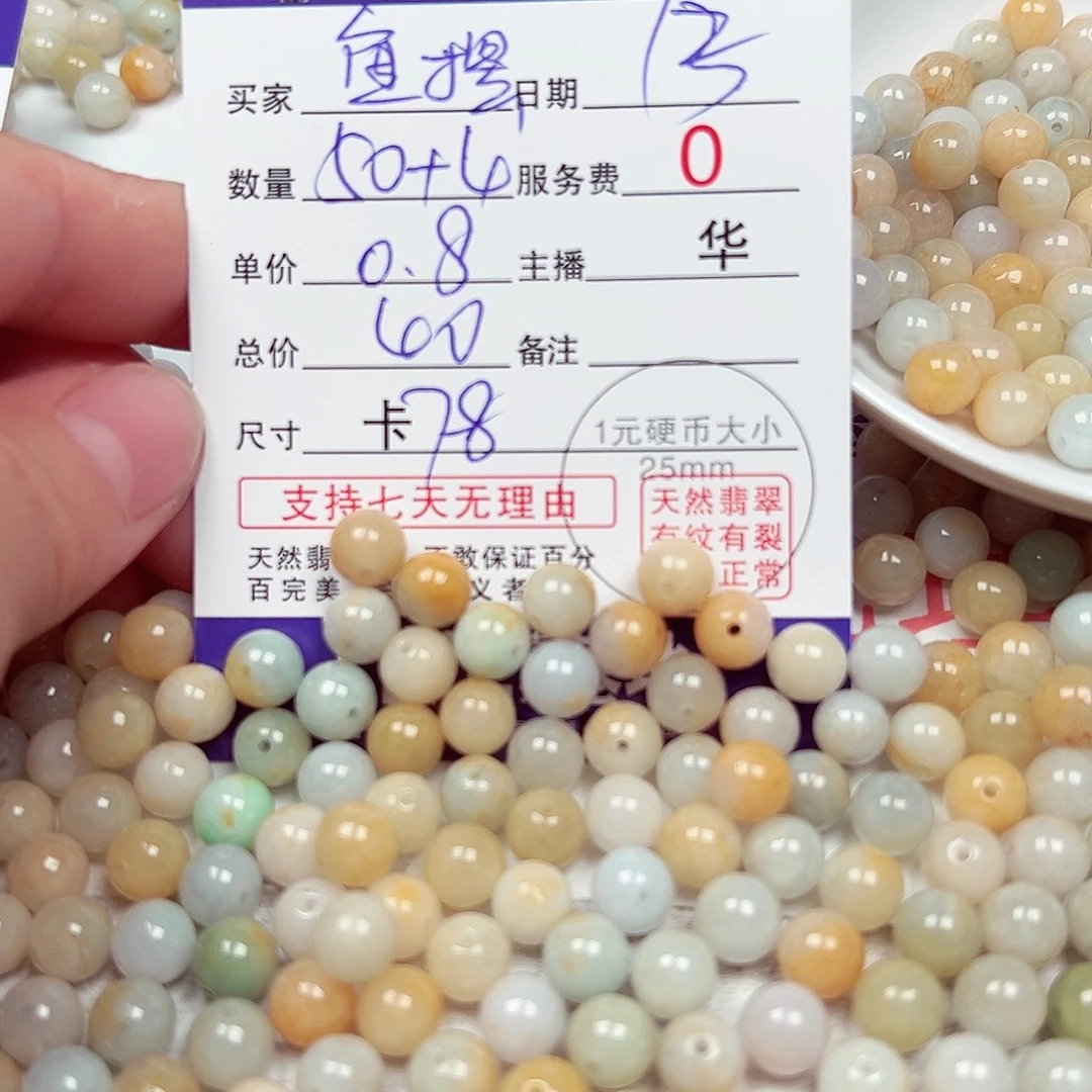 鱼***摆翡翠散珠货主老华