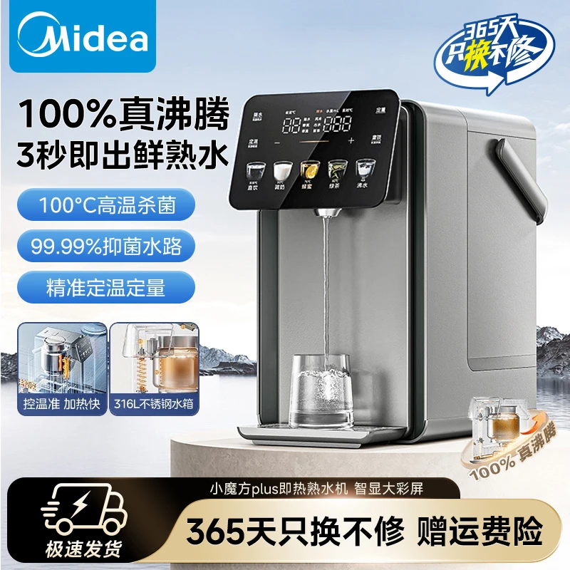 美的小魔方plus电热水壶316L不锈钢恒温即热饮水机大容量电热水瓶