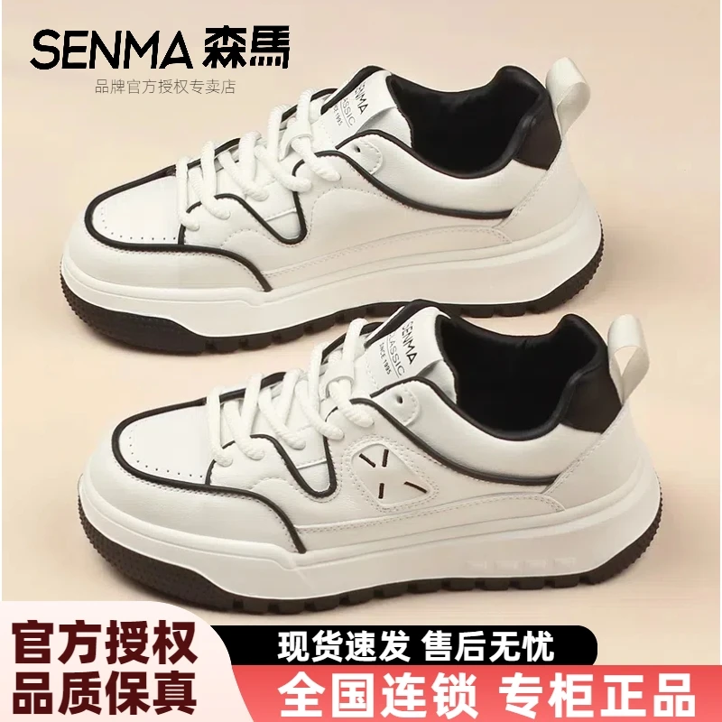 SENMA/森马小白鞋爆款百搭皮面不臭脚板鞋潮鞋高档不累脚女士鞋子