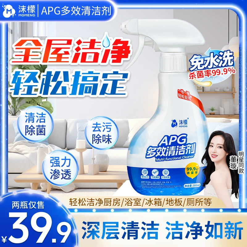 【全屋清洁】沫檬厨电油污冰箱杀菌清洁剂植萃免洗喷雾孕婴可用S3