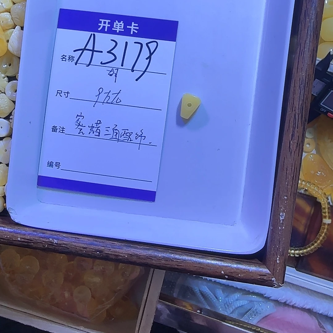 未镶嵌蜜蜡裸石A3179蜜蜡三通对孔9左右
