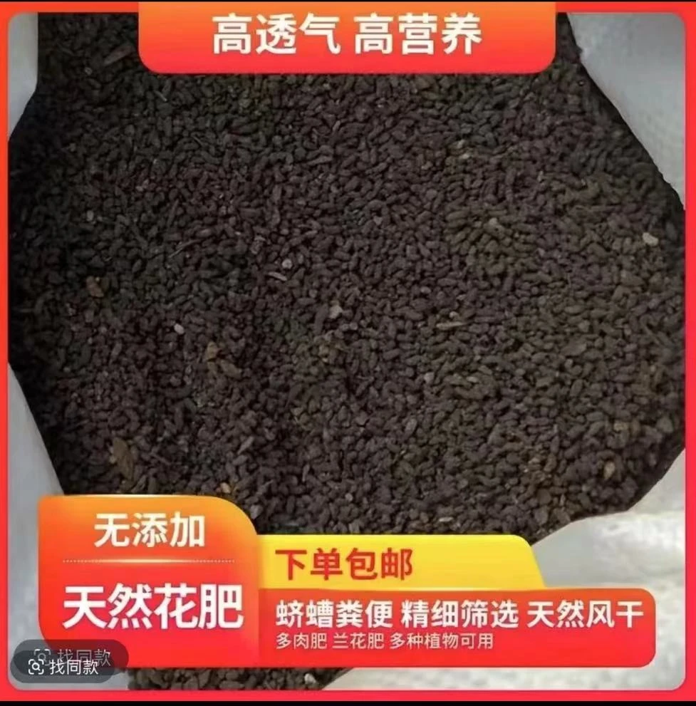 高山图片虫屎鸡粪土养花配土拌土疏松土壤增加肥力知足常乐家用