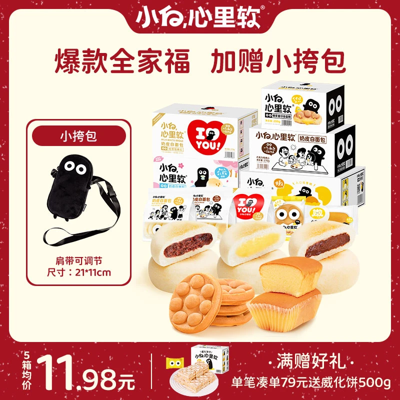 【送小挎包】小白心里软奶皮白面包爆浆蛋仔烧嫩蛋糕点心营养早餐