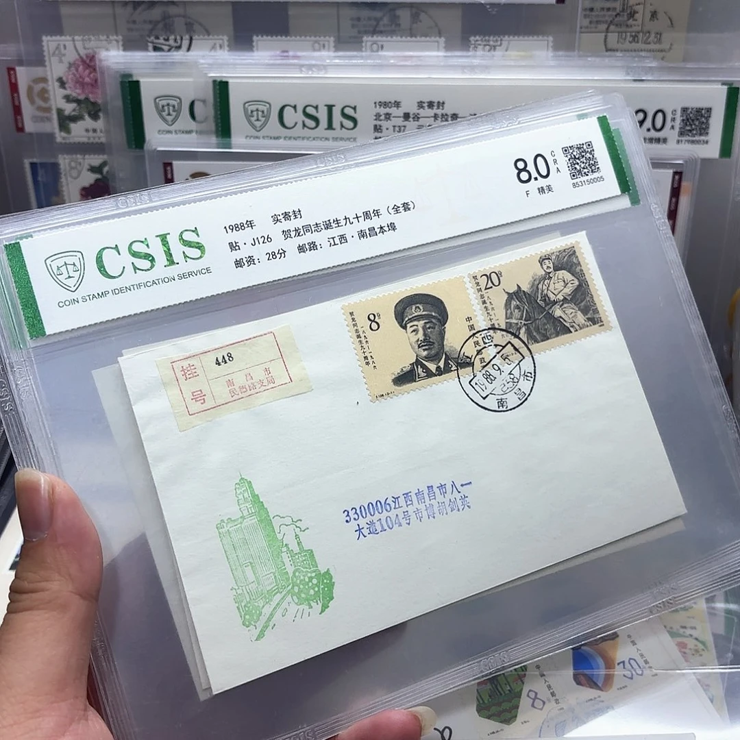 J126套票实寄封一个