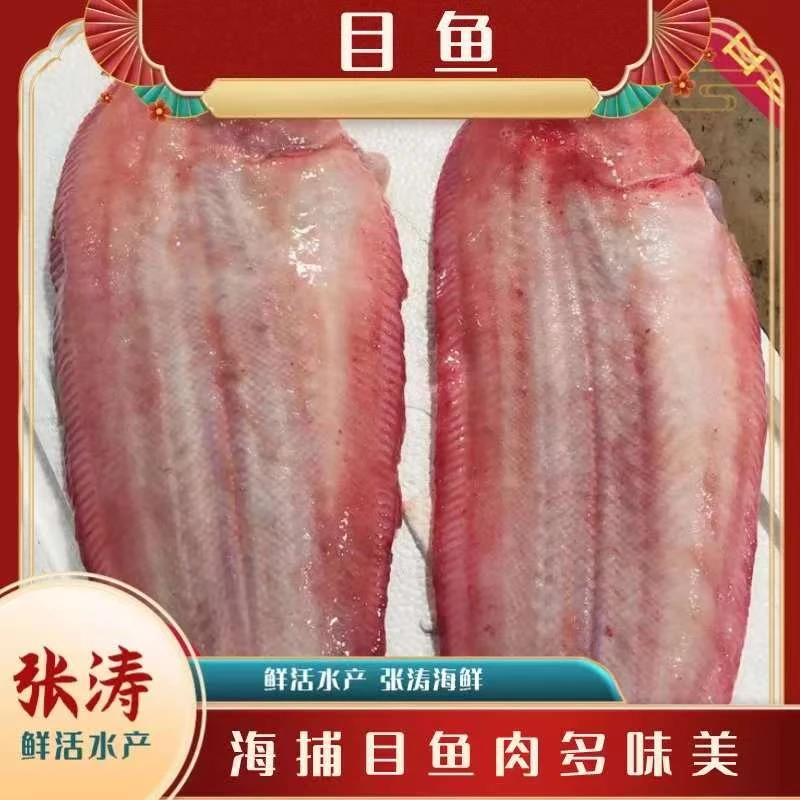【目鱼】目鱼 天津张涛水产 按条卖 直播间现场装 当日达