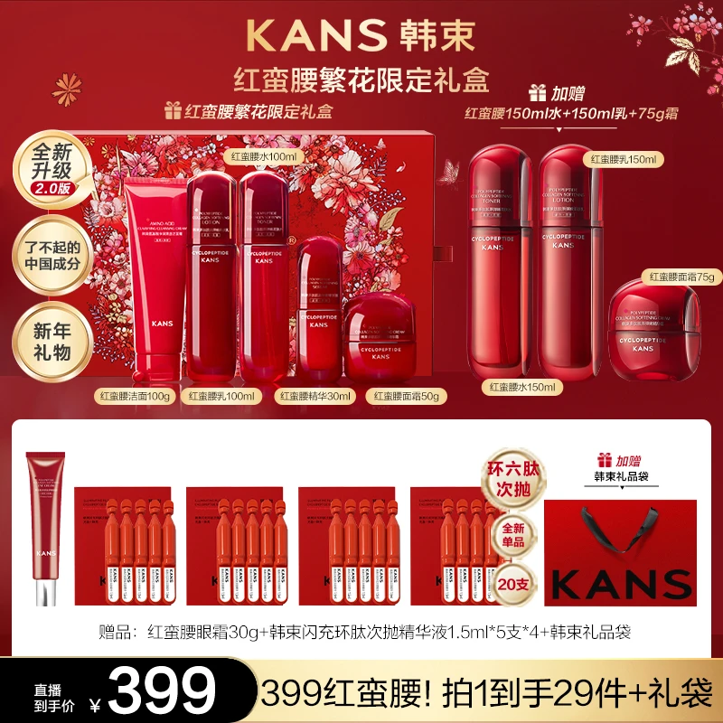 【青岛小中分专属】韩束红蛮腰2.0环六肽挚享礼盒