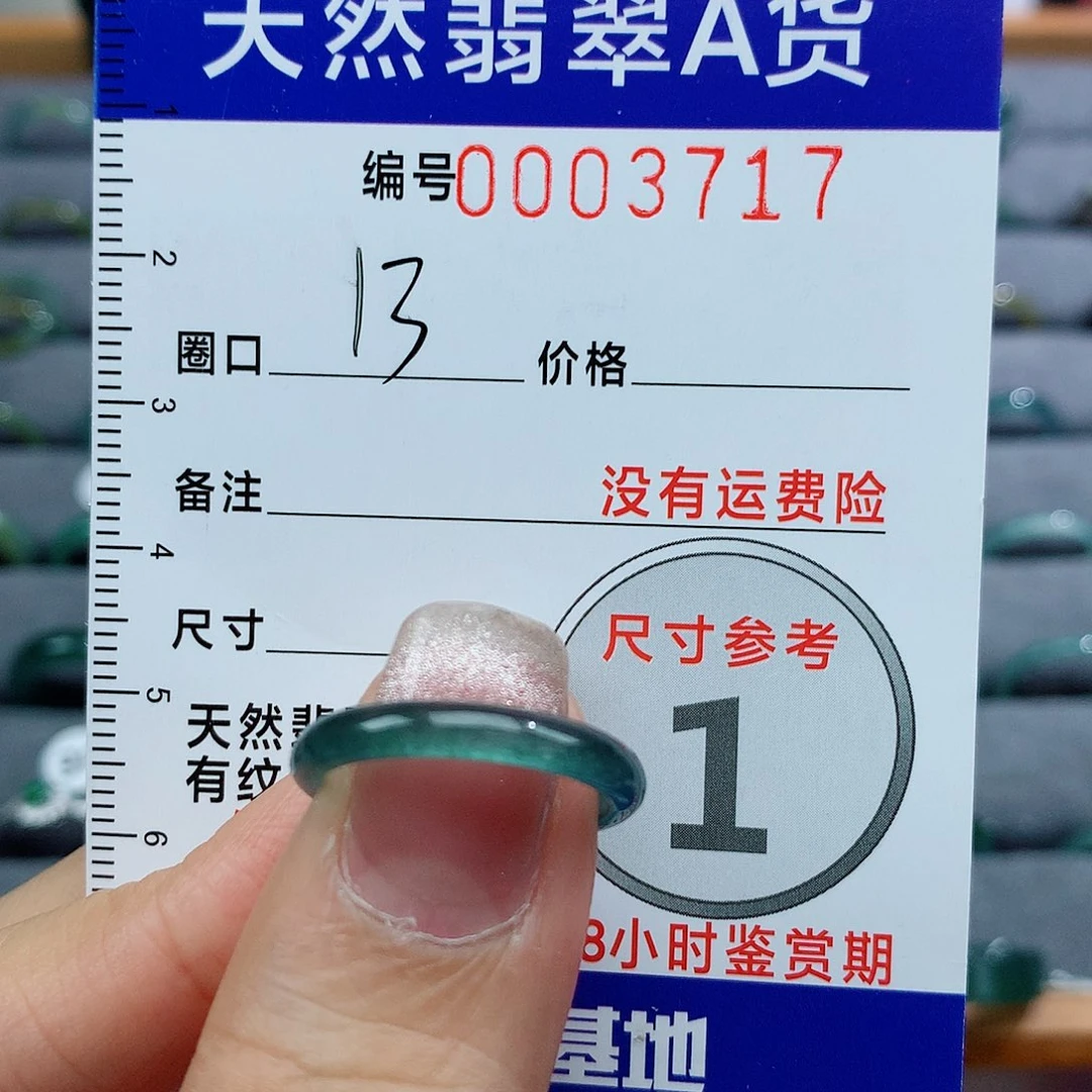 翡翠戒指未镶嵌天然
