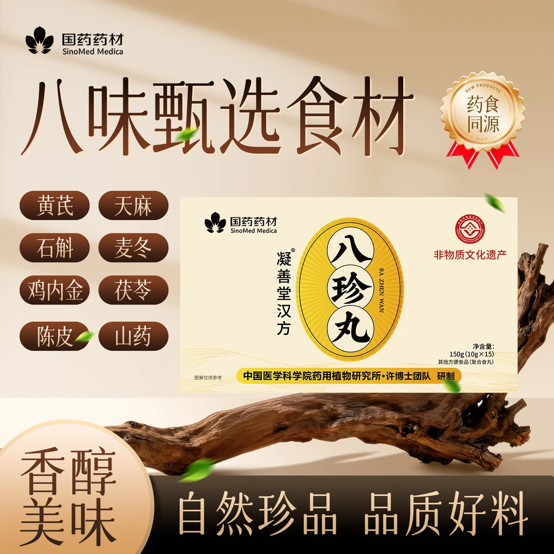 【栖云 主】传统手工甄选原料草本配方益生菌八珍丸