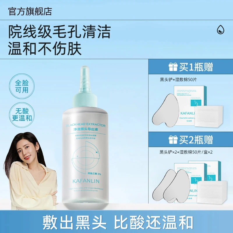 【瓷炫专属】净澈脸部黑头导出液收缩毛孔去黑头补水保湿精华液