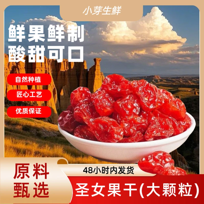 云南圣女果干小番茄干小西红柿干果脯蜜饯软糯酸甜健康零食下午茶