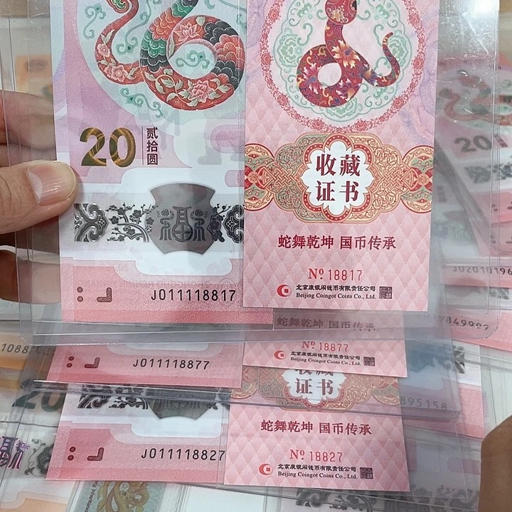 塑料阿*棠蛇钞-8817—————————-