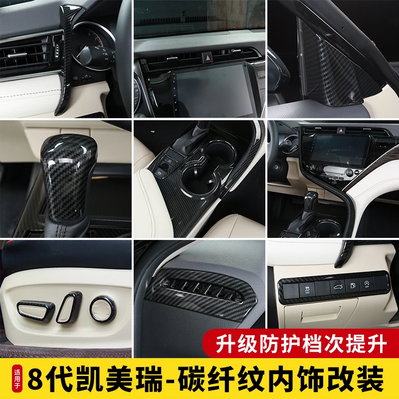适用于18-23款八代凯美瑞中控面板框排挡把头改装碳纤内饰保护贴