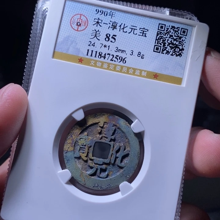 铜MQ评级封装盒子币一枚2596