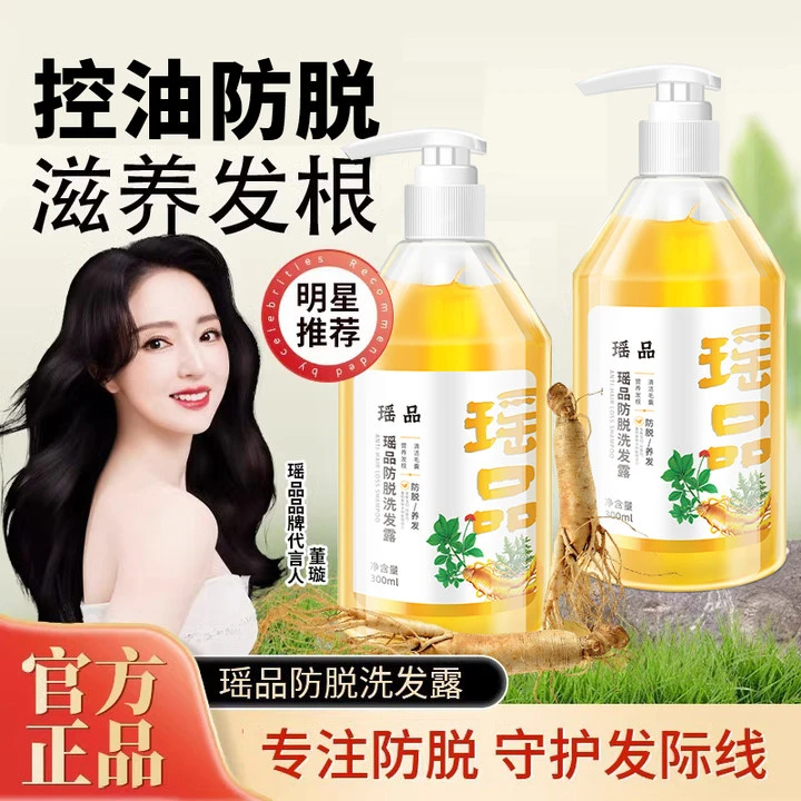 【董璇同款】瑶品防脱防脱发洗发水固发养发控油去屑持久留香茉博士