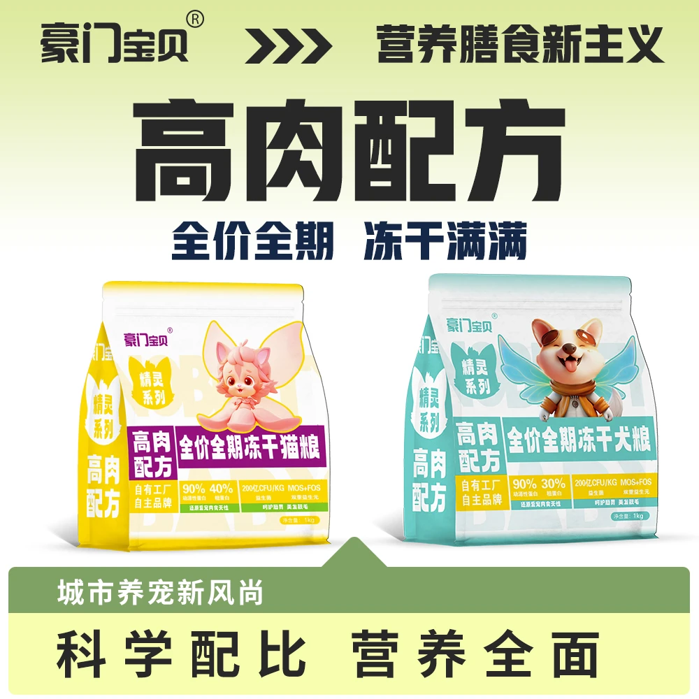 豪门宝贝鸡肉粒冻干猫犬粮冻干25%添加（1KG独立包装好储存）