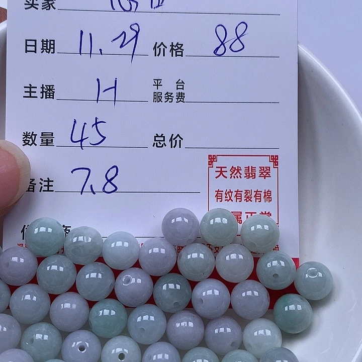 心***花翡翠散珠珠子。