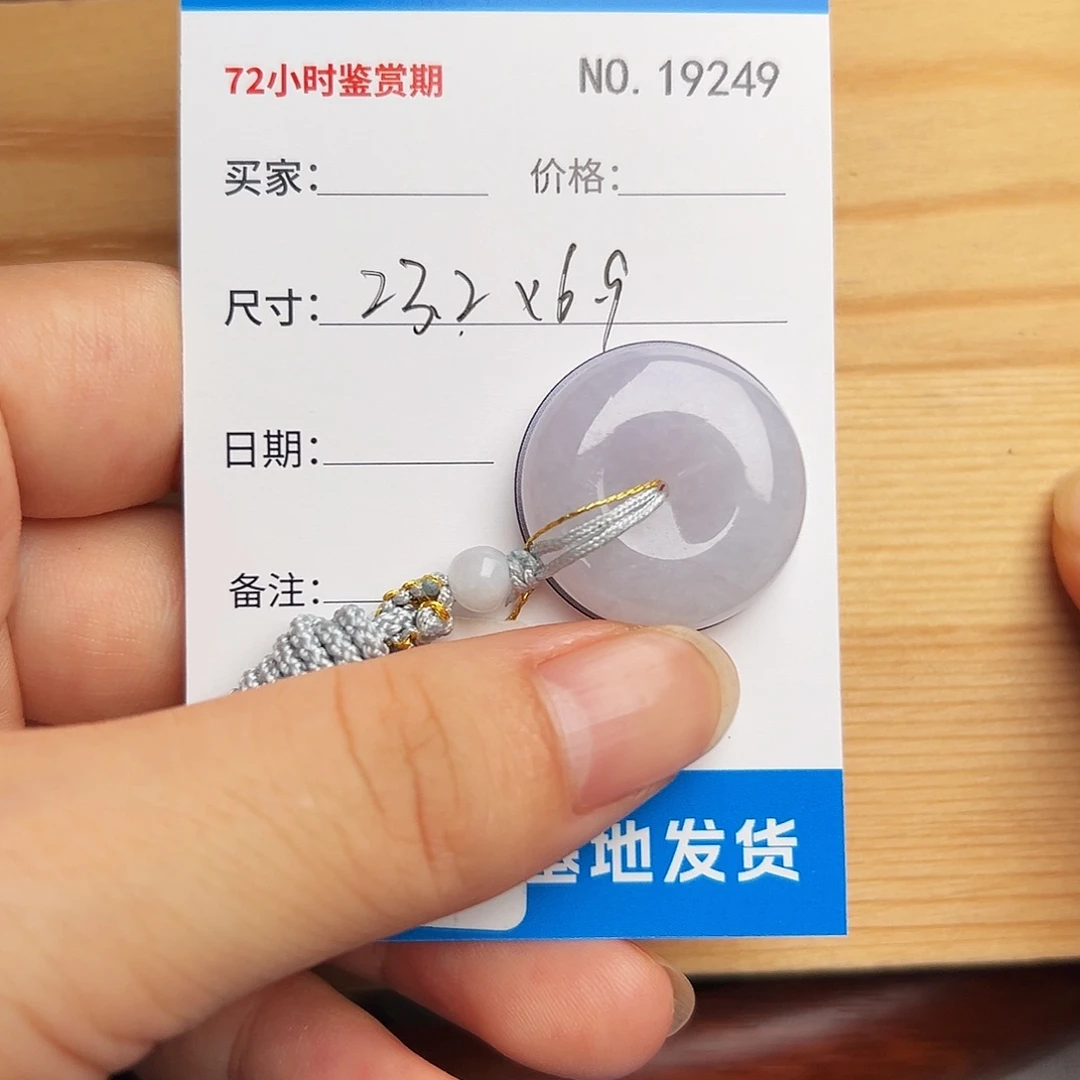 翡翠未镶嵌颈饰平安扣9249