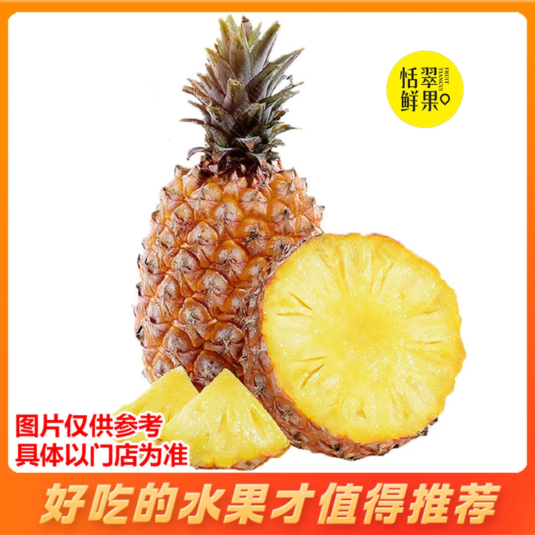 【宠粉福利】新鲜凤梨（个/约1.3~1.5斤）