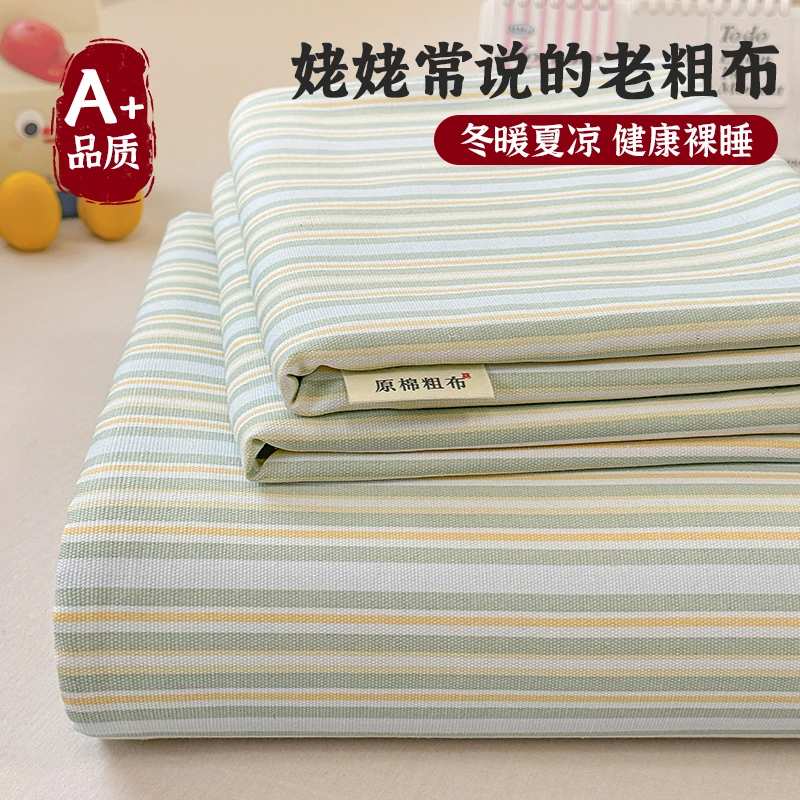夏季加厚凉感老粗布床单三件套棉麻亚麻凉席布料被单2025新款单件