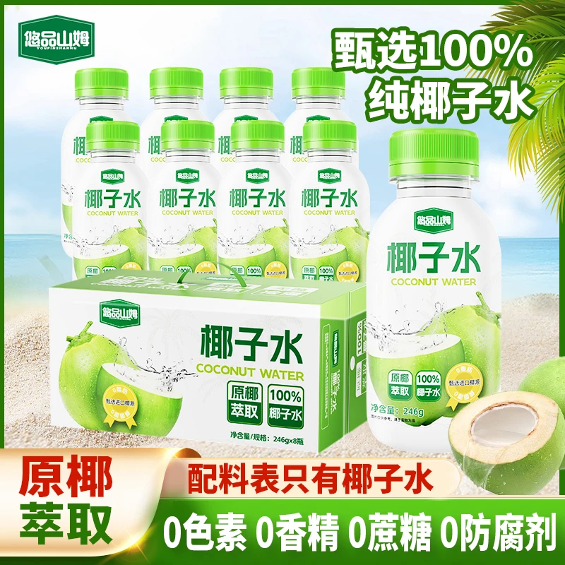 悠品山姆【2025年12月17日到期】 100%纯椰子水网红饮品营养健康