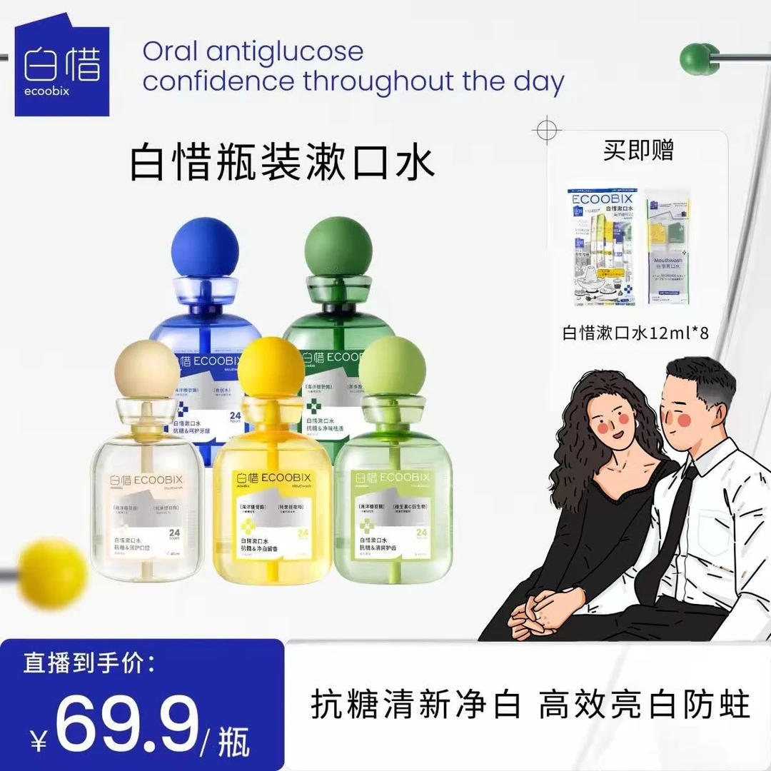 【折耳根公主专属】白惜抗糖漱口水瓶装温和抑菌持久留香清洁口腔