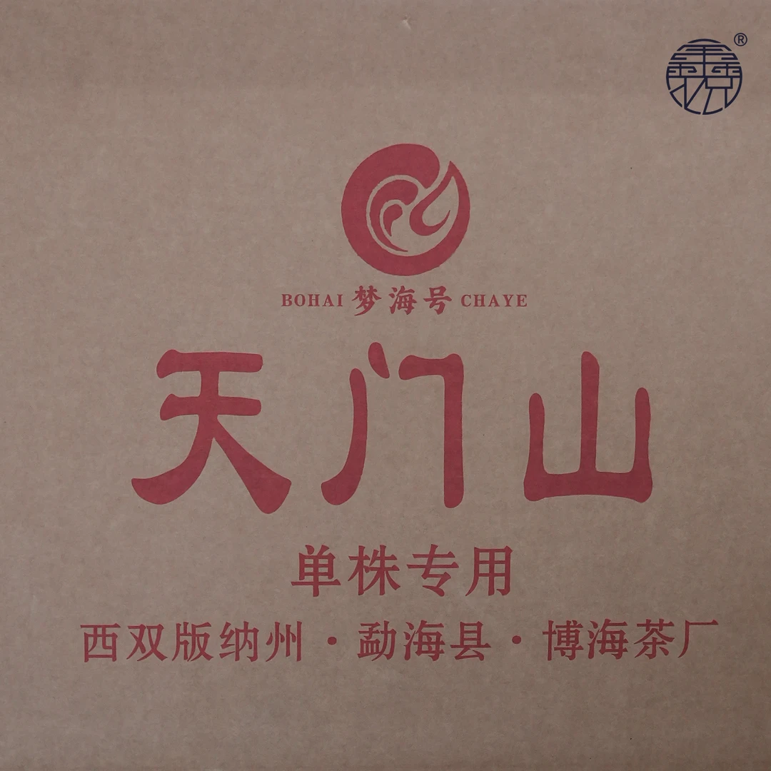 【鑫说】云南普洱--2024年天门山单株散生普（12.19--8）