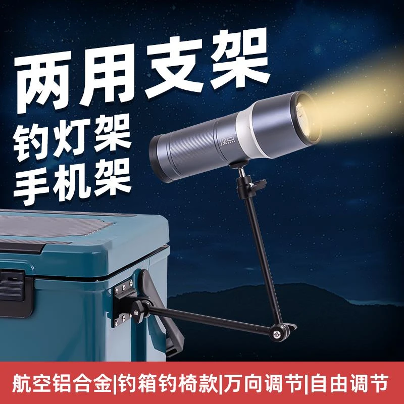 两用钓鱼箱手机架专用钓鱼直播架钓椅灯架夜钓灯支架户外万向配件