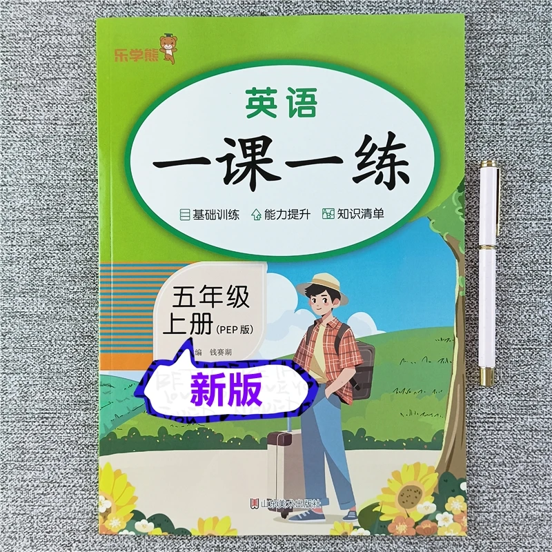 五年级上册英语一课一练人教PEP版英语阅读理解词汇默写听力训练