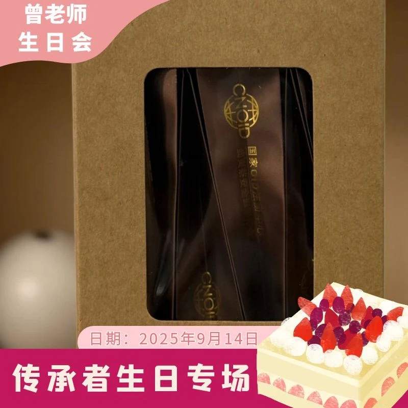 【非遗传承者曾旺新生日会】55号-茶农【鹰嘴岩肉桂】166g