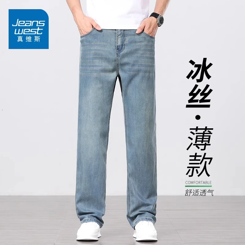 真维斯2025高端冰丝牛仔裤男夏季薄款直筒宽松休闲男裤天丝男裤子