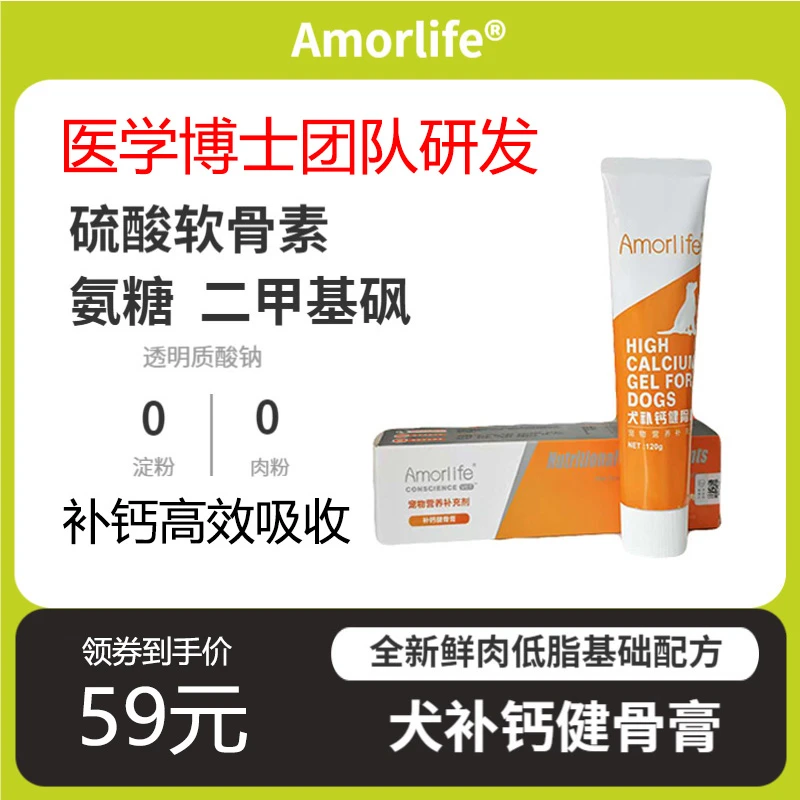 安美生犬补钙健骨营养膏软骨素保护关节润骨修复预防健骨补钙狗狗