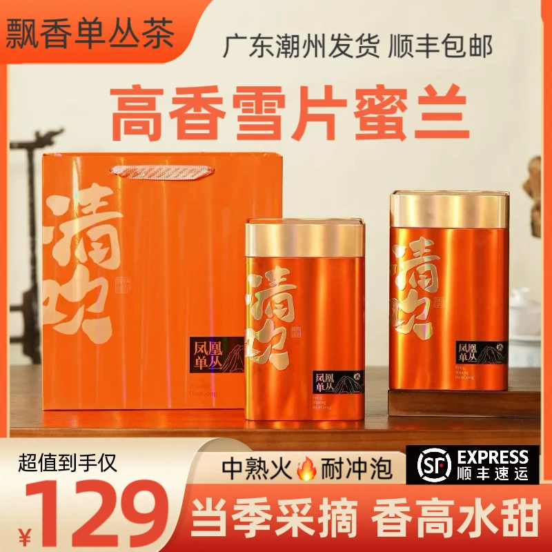 【顺丰包邮】 凤凰老枞冬香蜜兰 当季采摘香气高锐 中熟火冬茶 罐装